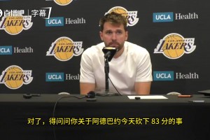 雷迪克谈阿德巴约83分，耸肩表示：最后三分钟完全是另一种风格的篮球